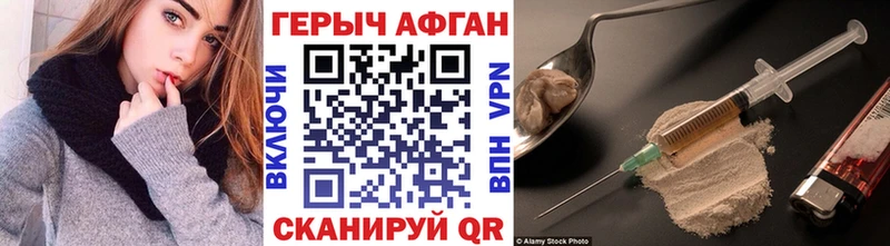 ГЕРОИН Афган Купить Искитим
